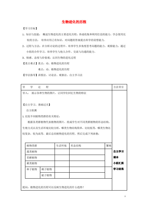 八年级生物下册 5.1.3 生物进化的历程导学案(无答案)(