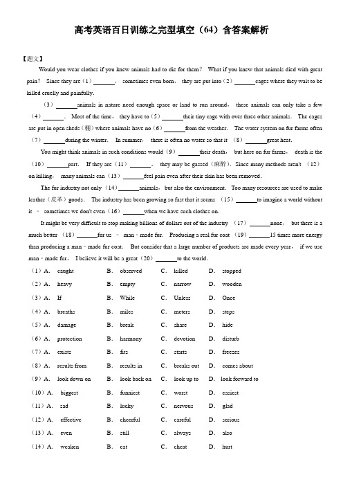 高考英语百日训练之完型填空(64)含答案解析
