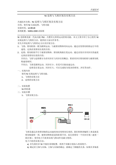 NJ实现飞剪与追剪功能