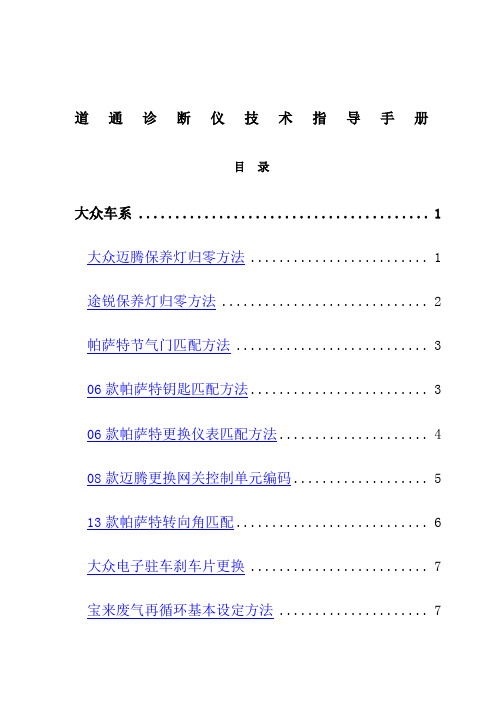 道通诊断仪技术指导手册第一册