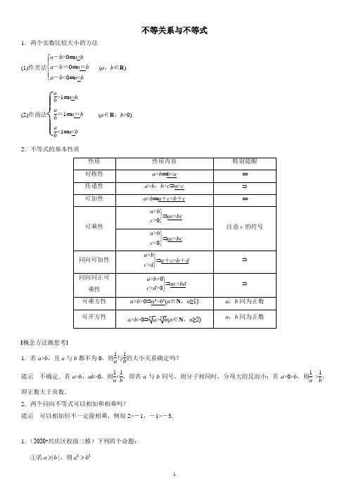 第2章不等式不等关系与不等式