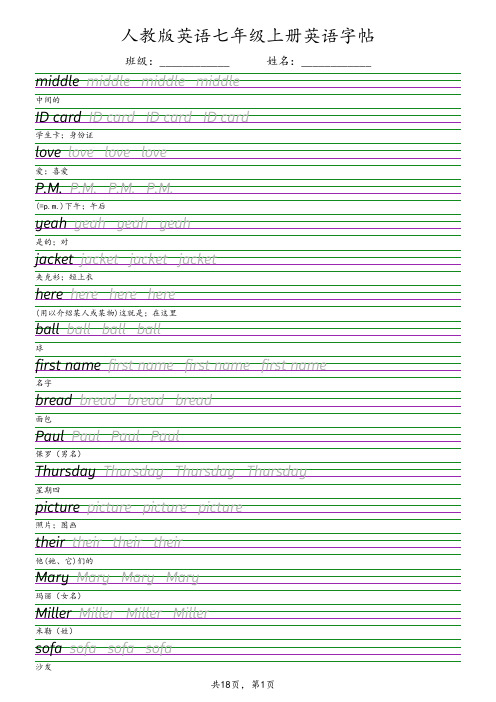 人教版英语七年级上册英语字帖