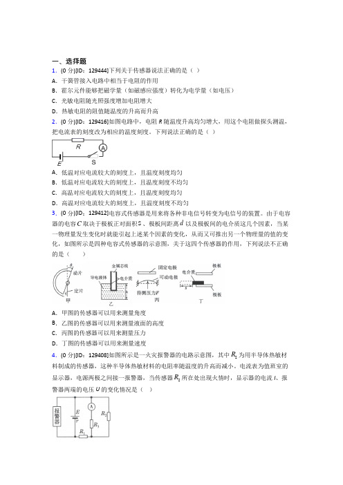 人教版高中物理选修二第五章《传感器》检测题(有答案解析)