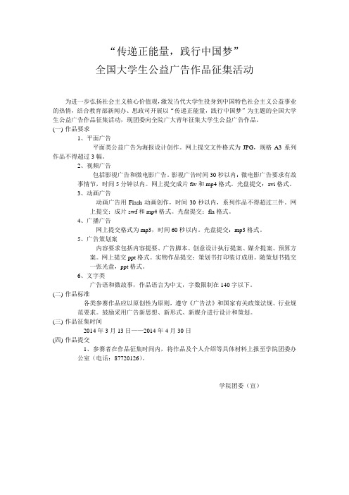 全国大学生公益广告作品征集海报