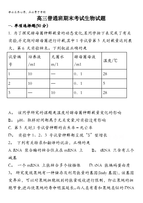 陕西省黄陵中学2018届高三(普通班)上学期期末考试生物试题含答案