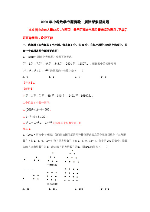 2020中考数学专题练习：规律探索型问题(精选2019年各地真题)