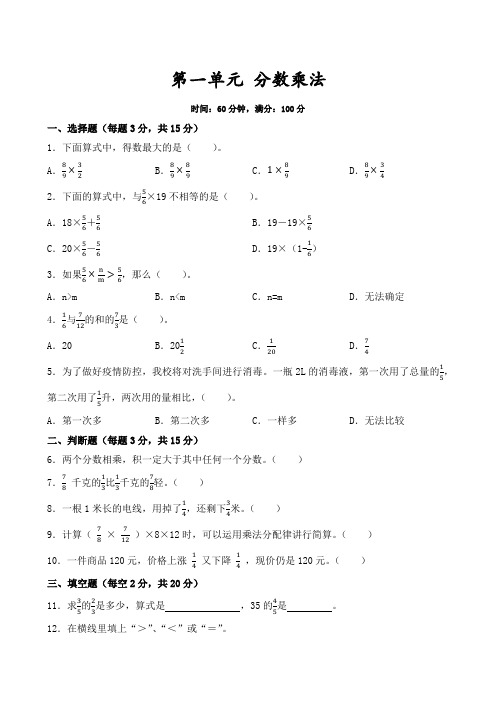 第一单元 分数乘法 单元测试卷 2024-2025学年人教版数学六年级上册