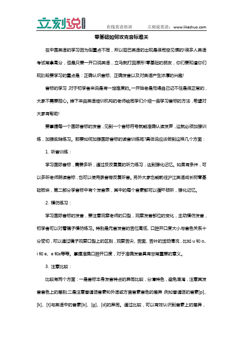 立刻说：零基础如何攻克音标难关