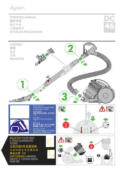 戴森吸尘器说明书