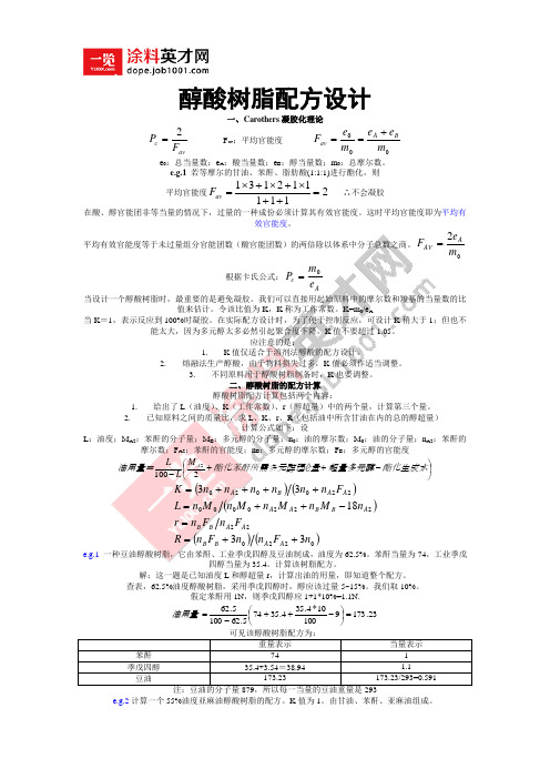 醇酸树脂配方设计