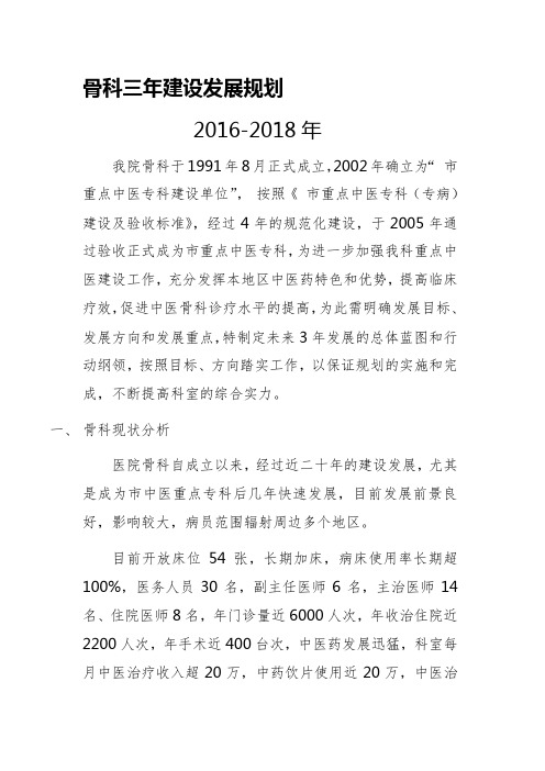 骨科三年建设发展规划