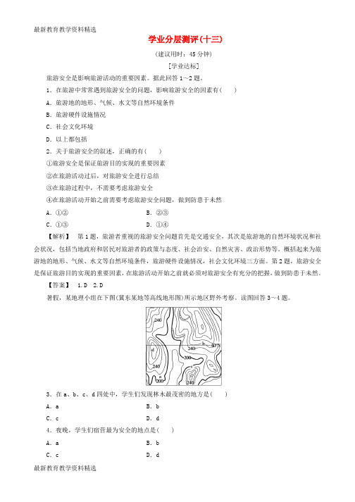 2019-2020年高中地理第四章文明旅游第4节旅游安全学业分层测评湘教版选修3