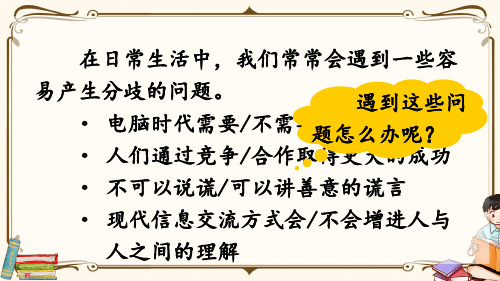 部编版六年级语文(下)PPT《口语交际：辩论》精品完整版课件