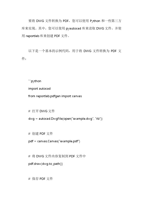 dwg转pdf python