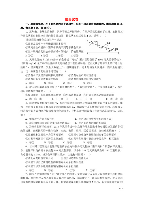 江西省上高二中高一政治上学期第三次月考试题