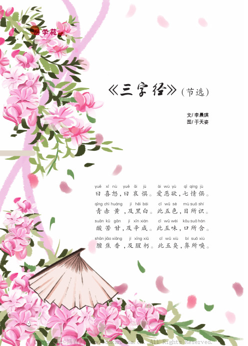 《三字经》(节选)