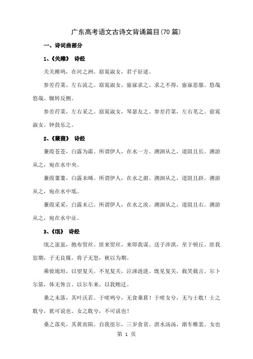 广东高考语文古诗文背诵篇目篇-28页word资料