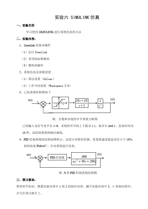 实验六 SIMULINK 仿真