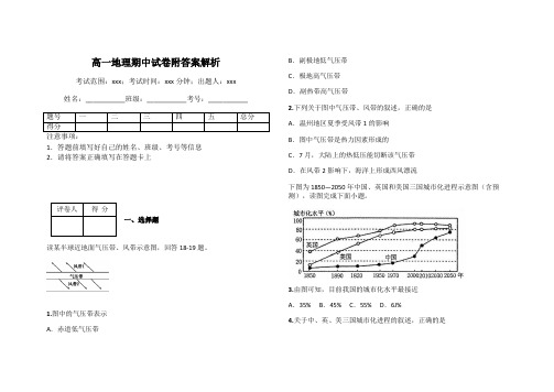 高一地理期中试卷附答案解析