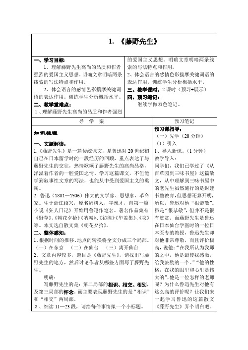 表格式教案 (1)