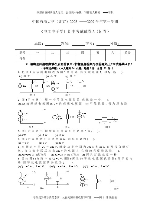 2008-2009-1电工期中试卷A