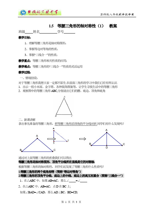 八上 1.5  等腰三角形的轴对称性(3)