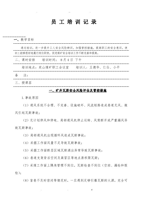 专项安全风险辨识评估及管控措施