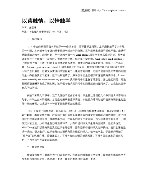 以读触情,以情触学