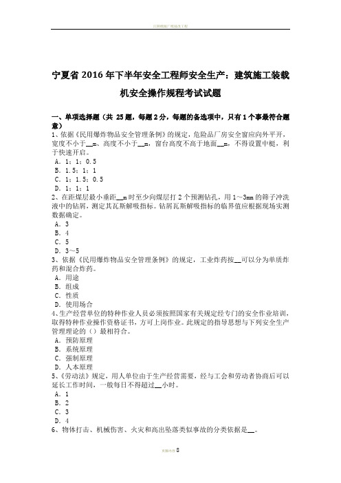 宁夏省下半年安全工程师安全生产建筑施工装载机安全操作规程考试试题