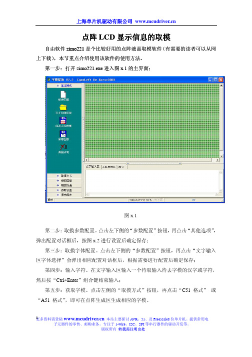 点阵LCD取模软件使用说明