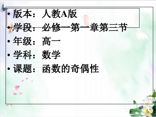 《奇偶性》ppt(精选)人教版1