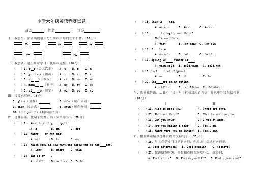 2012年小学六年级英语竞赛试题