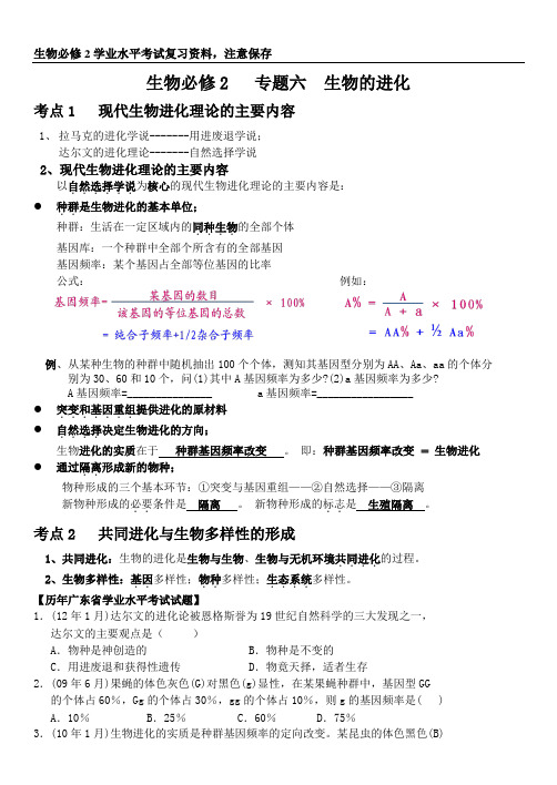 必修2 专题六生物的进化