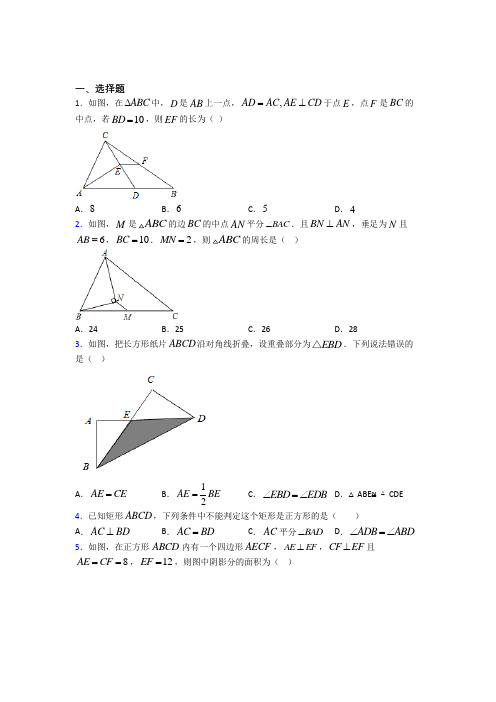 潍坊市八年级数学下册第三单元《平行四边形》检测卷(含答案解析)