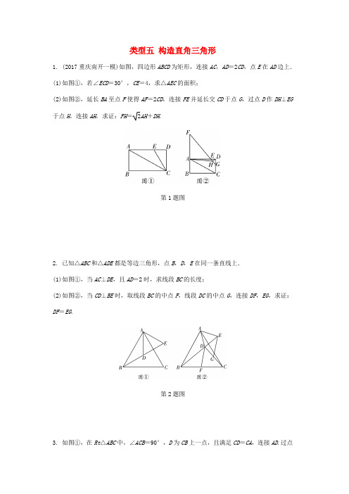 重庆市2018年中考数学题型复习 题型七 几何图形的相关证明及计算 类型五 构造直角三角形练习