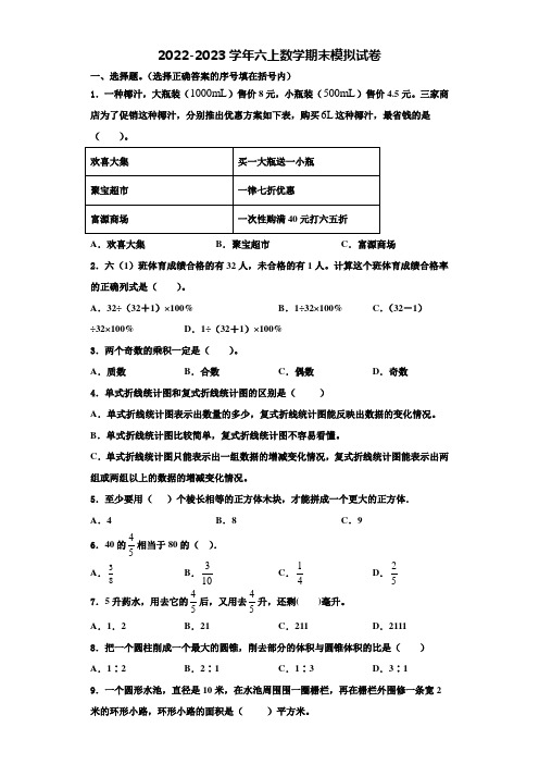 2022-2023学年江苏省宿迁市宿城区数学六上期末监测试题含解析