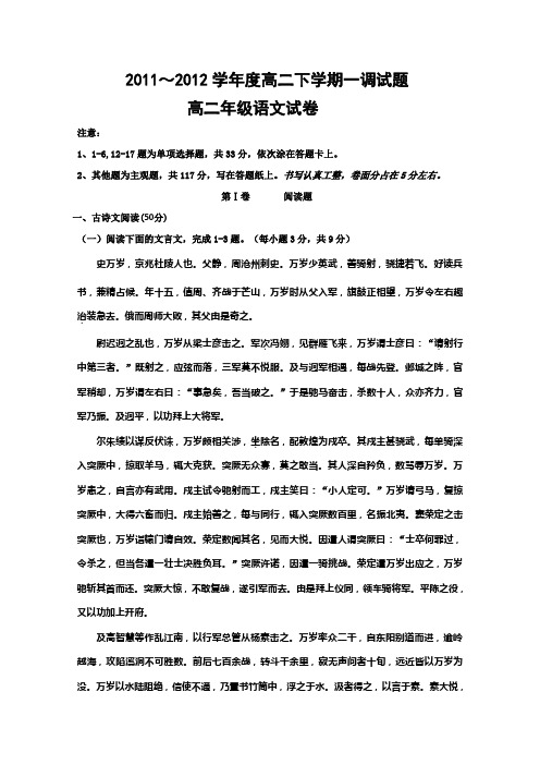 河北省衡水中学高二下学期一调考试语文缺答案