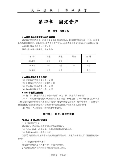 课程资料：固定资产的确认固定资产的初始计量(1)