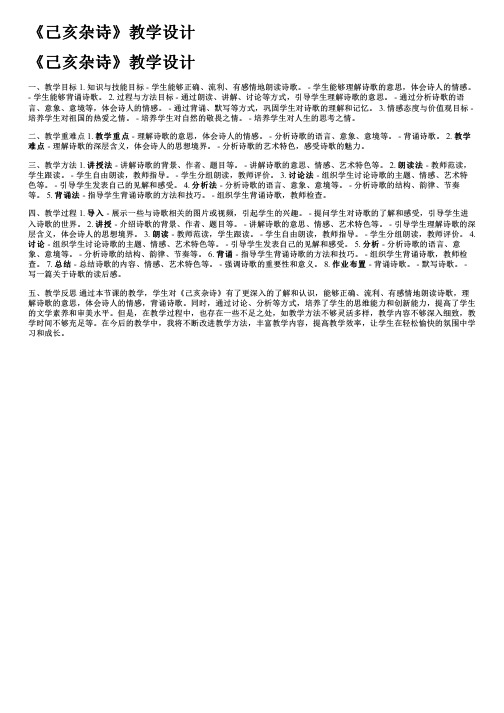 《己亥杂诗》教学设计