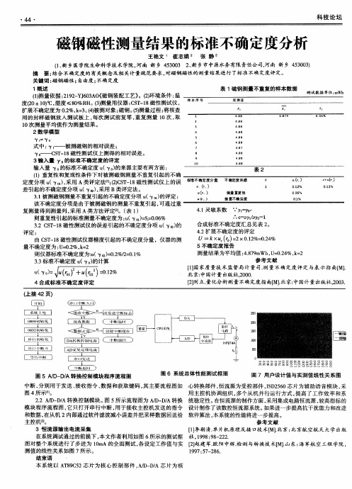 磁钢磁性测量结果的标准不确定度分析