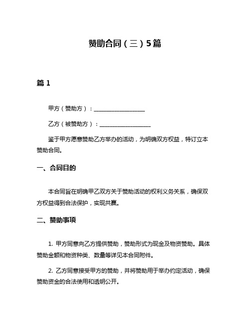 赞助合同(三)5篇