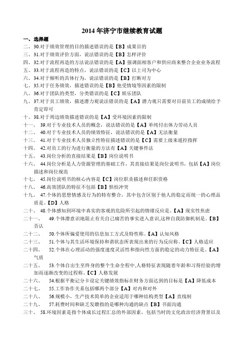 2014年_______济宁市专业技术人员继续教育试题