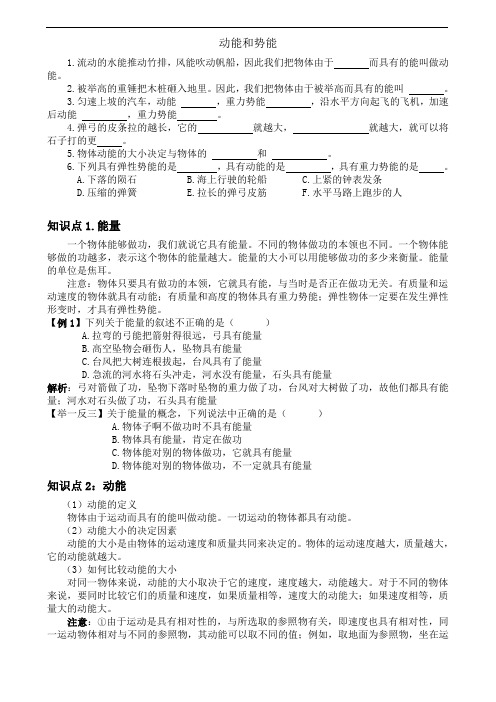 11.3动能和势能