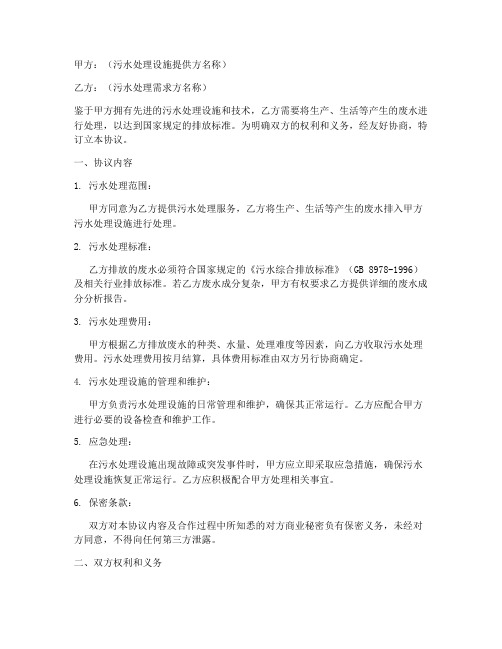 公司污水处理协议书范本