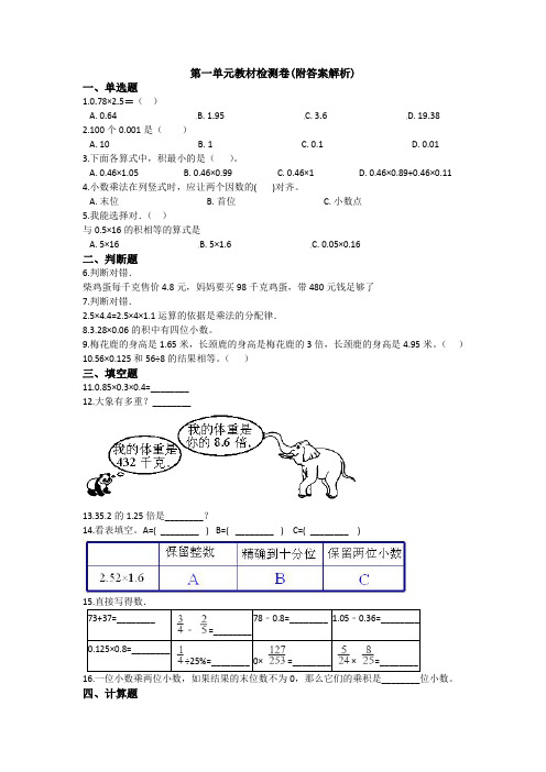 【三套试卷】小学五年级数学上册第一单元精品测试题带答案