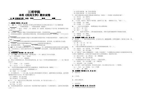 民间文学试卷及答案