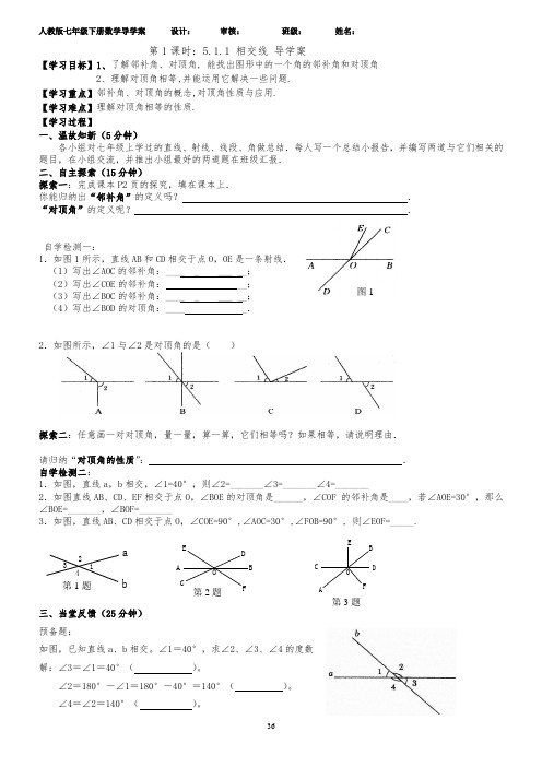 人教版七年级(下册)数学(全册)导学案