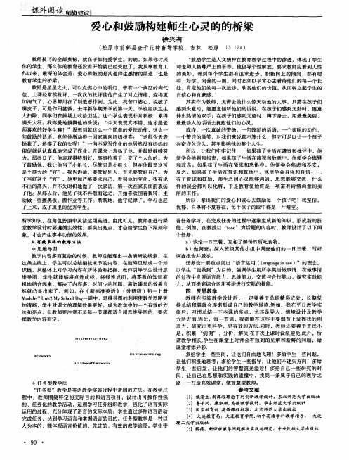 爱心和鼓励构建师生心灵的的桥梁