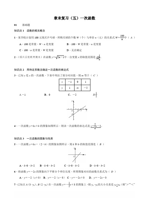 浙教版八年级上第五章 一次函数 2017-2018学年章末复习(含答案)