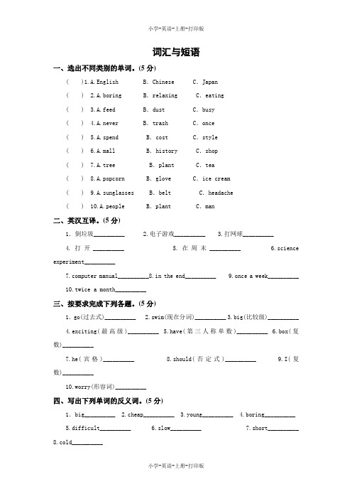 北师大版(一起)-英语-六年级上册-六年级英语上册词汇与短语